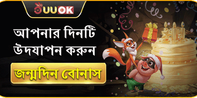 বন্ধুকে রেফার করুন বোনাস